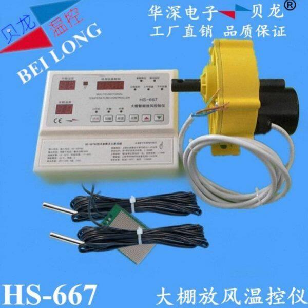 贝龙667大棚放通风机温控仪表卷膜机自动开关减速电机专用温控器2