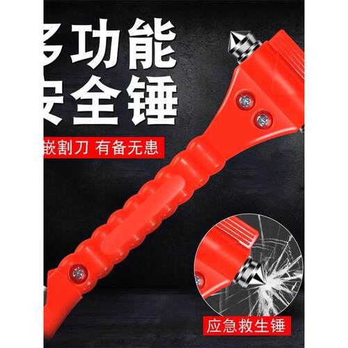 1秒破窗！汽车安全锤车用逃生锤破窗器车载应急多功能神器