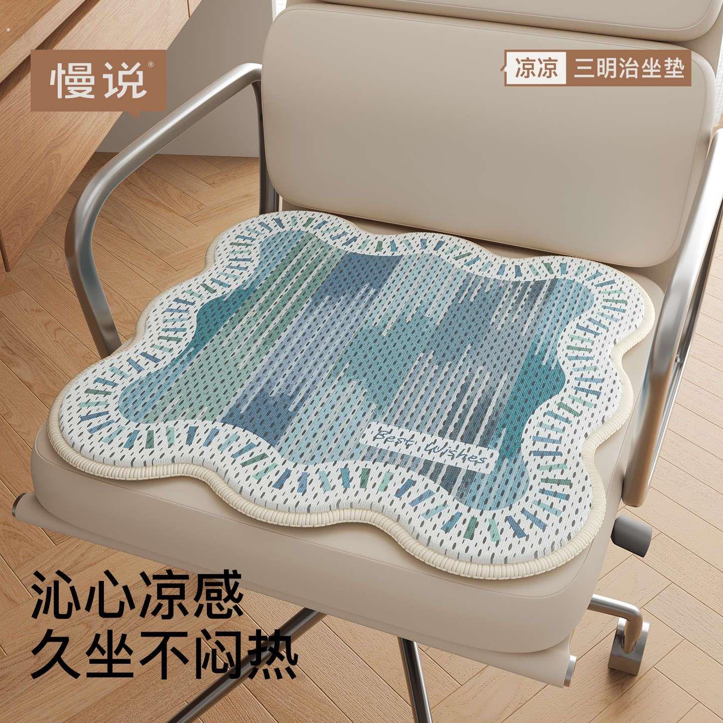 夏季坐垫椅子透气冰丝凉感椅垫办公室久坐椅垫凳子垫子屁垫软凉席