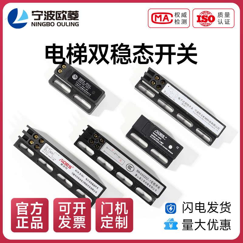 双稳态开电子式开关及单簧管开关
