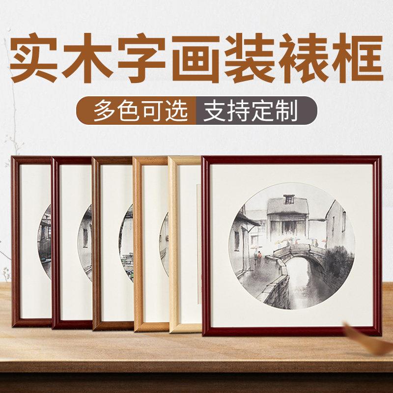 字画 画装裱画 画框任意尺寸装框外框架表书法字国画 画挂墙实木