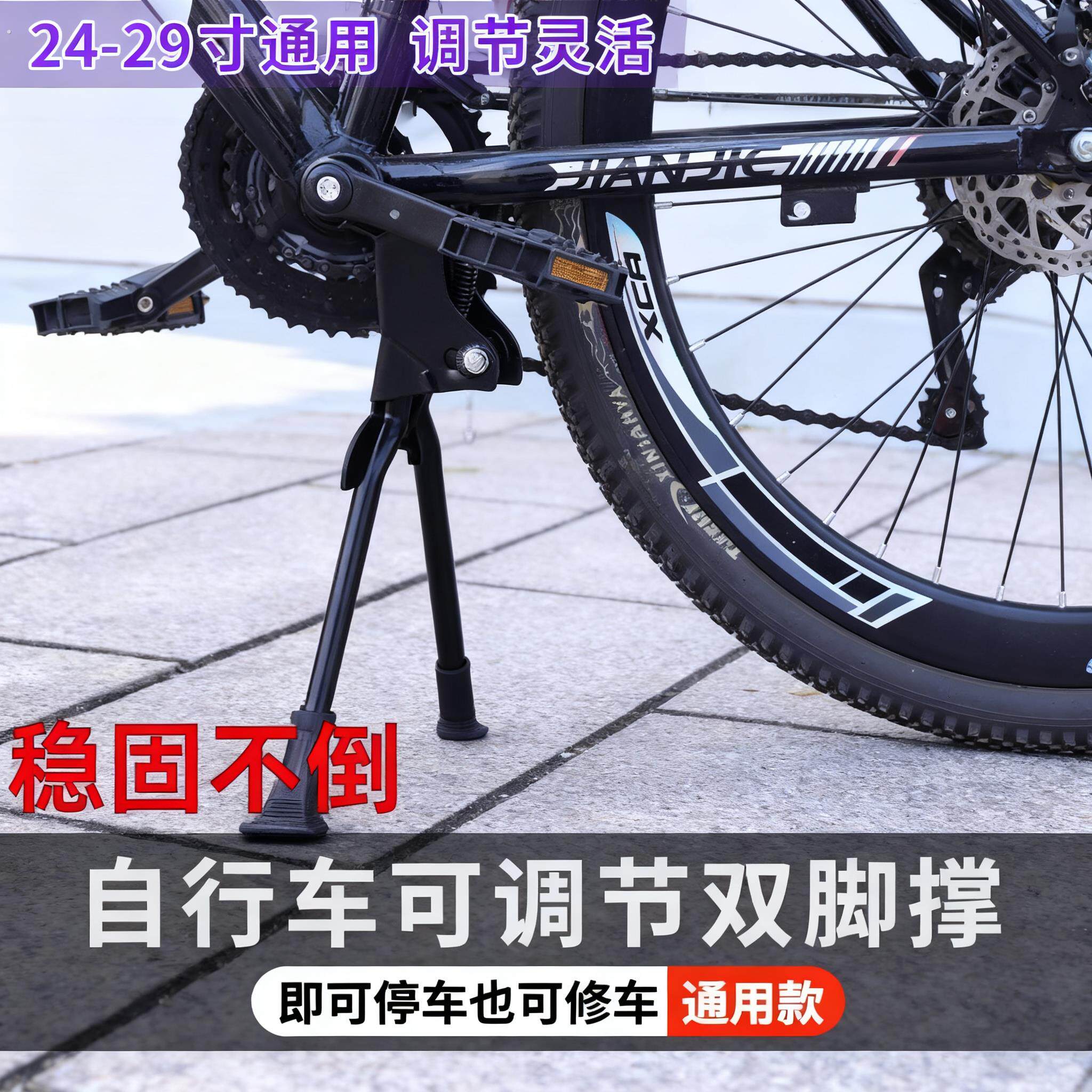 自行车支撑腿山地车脚撑支架停车边撑双脚中撑可调单车停车架修车