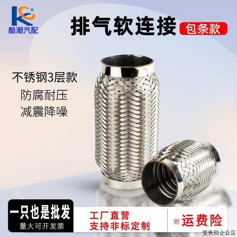 汽车货车排气管软连结 消音器软连结 消音器减震软管 排气波纹管