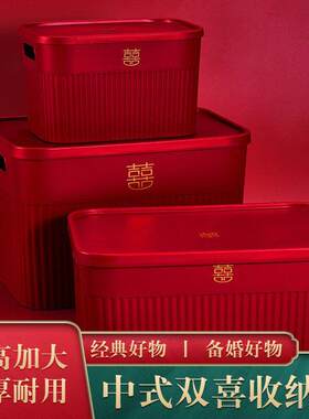 红色喜庆收纳盒喜字整理箱带盖衣服袜子收纳盒新娘陪嫁嫁妆喜事盒