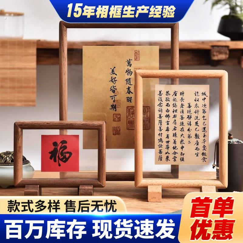 中式黑胡桃实木古风书法字画剪纸装裱画框双面透明榫卯相框摆台