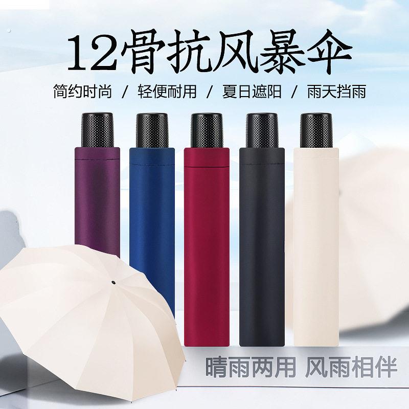 十二骨超大号雨伞折叠男女商务三人睛雨两用加大情侣伞三折太阳伞