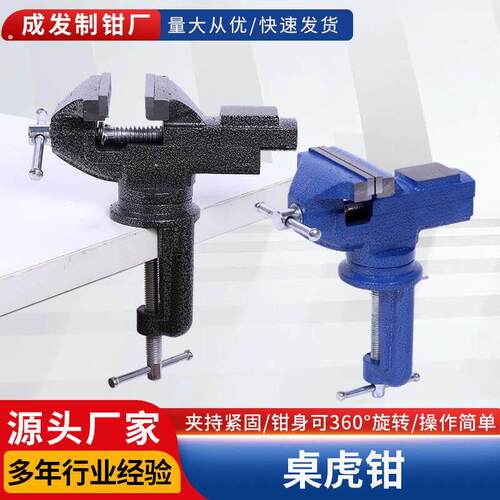 桌虎钳台虎钳多用型虎钳夹持重型工业级虎钳4寸5寸6寸家用台虎钳