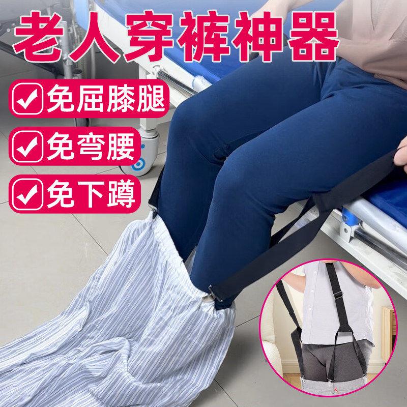 老人免弯腰穿裤神器 孕妇提裤子辅助绳夹 居家穿裤协助器
