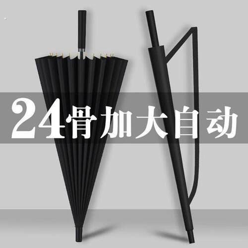 雨伞男士24骨长柄直杆伞家用大号加固结实抗风商务黑伞暴雨专用伞