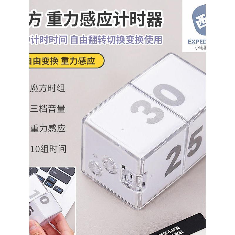 翻转重力感应计时器魔方块电子定时器时间学习管理自律厨房提醒