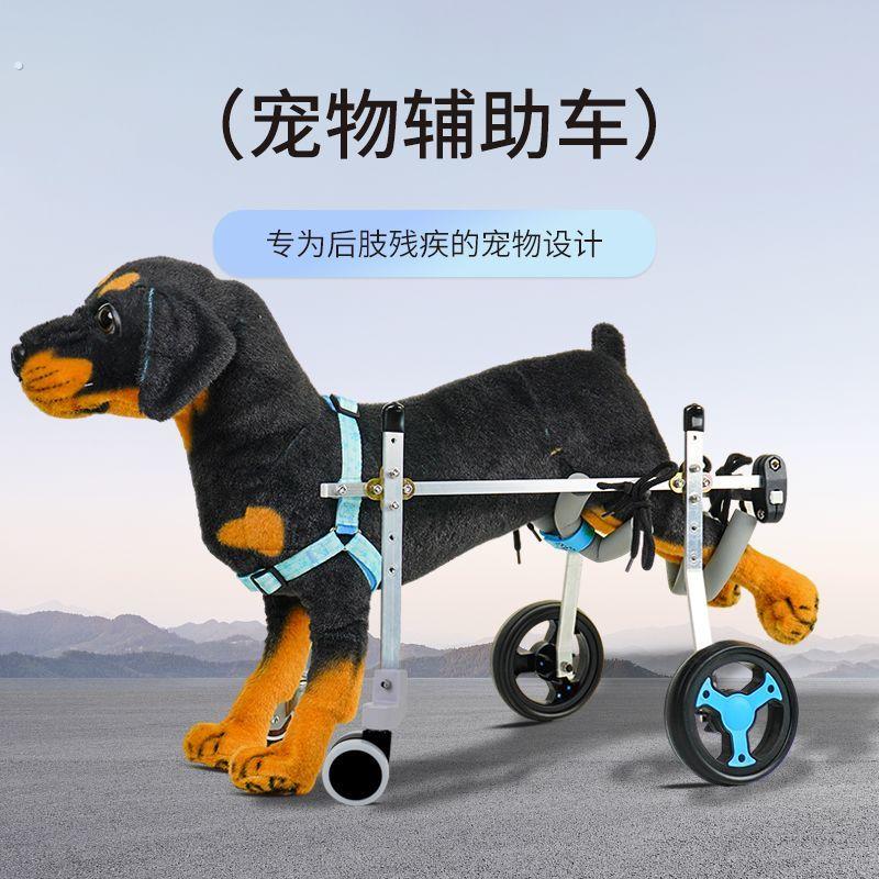 狗狗后腿辅助轮狗轮椅小型宠物后腿辅助支架瘫痪四轮康复后肢残疾