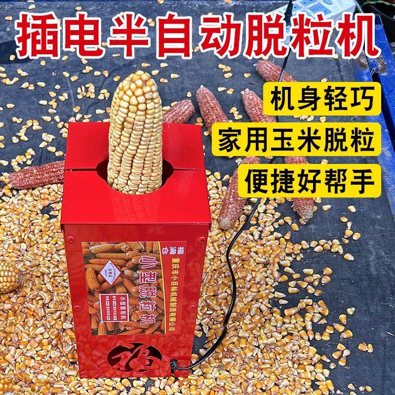 全新款家用电动玉米脱粒机单筒打干玉米机网红手动脱粒机剥玉米粒