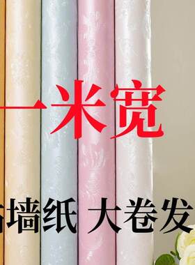 一米宽壁纸自粘卧室客厅装饰墙贴纸房间背景墙壁纸租房翻新宿舍贴