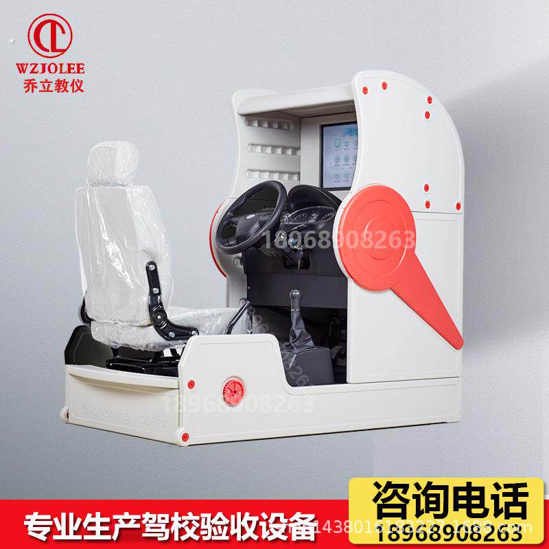 乔立汽车机动车驾驶模拟器训练机学车驾驶驾培学校驾校模拟验收