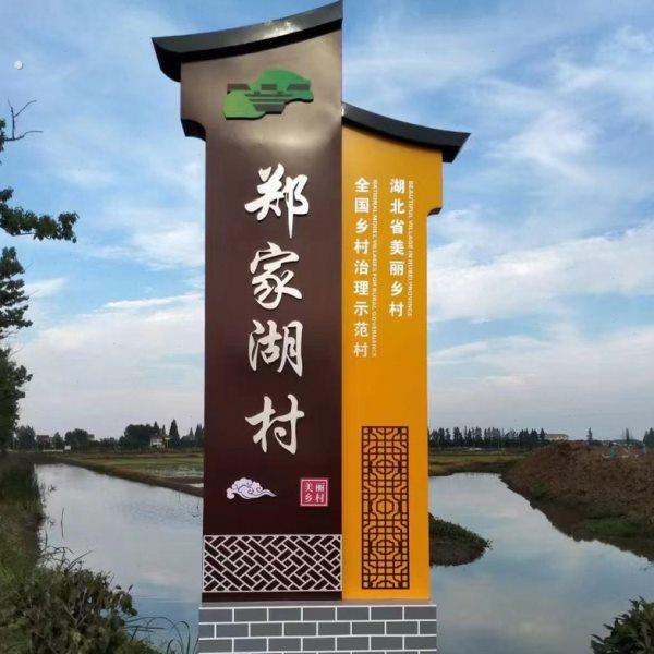导视牌实体工厂制作中式导向牌 美丽乡村宣传标识牌 复古村牌立牌