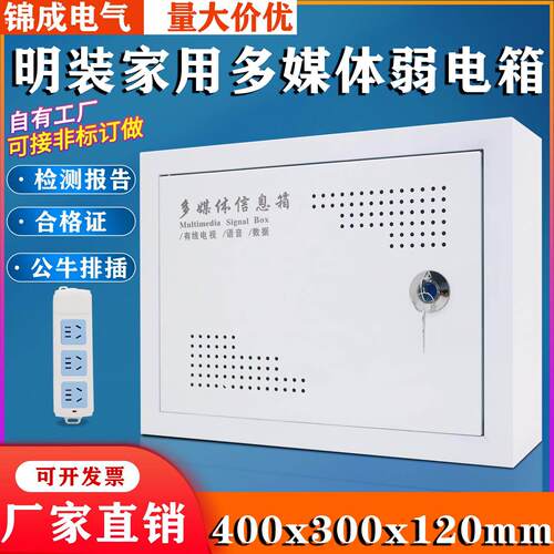家用弱电箱明装400*300多媒体信息箱壁挂网路交换机布线箱集线箱