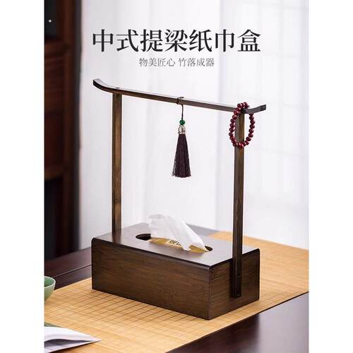 新中式纸巾盒高档轻奢家用客厅茶几抽纸盒酒店商用桌面木质纸抽盒