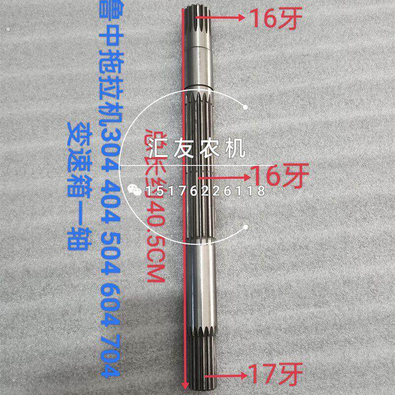 山东鲁中拖拉机 304 404 504 554 604 704 变速箱 一轴 离合器轴