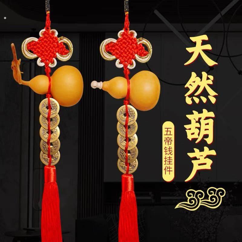 天然葫芦五帝钱门对门挂件开口闭口葫芦真品铜钱车载门厅挂饰吉祥