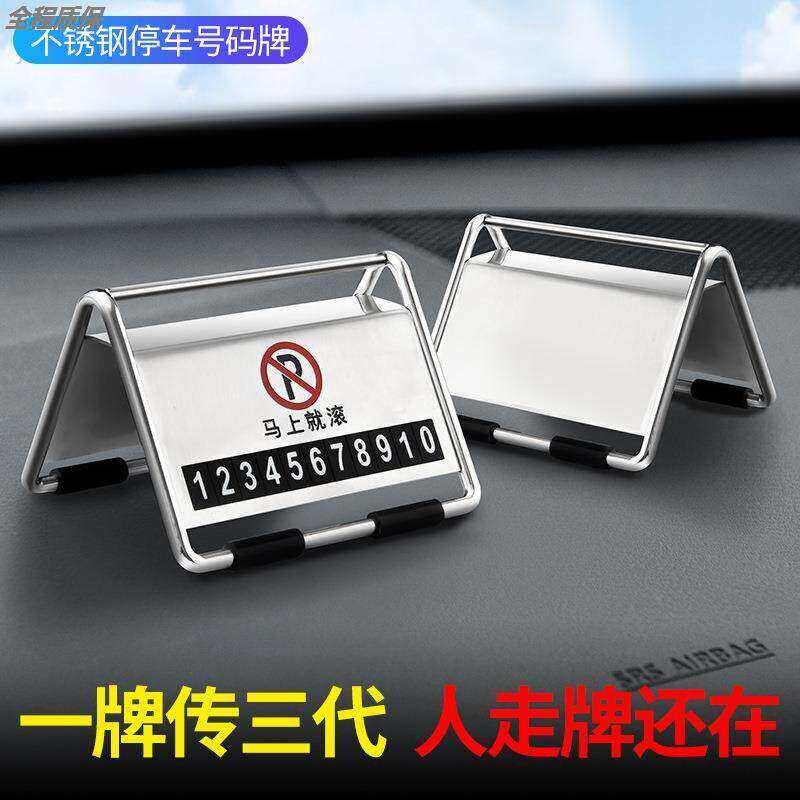 马上就滚临时停车号码牌挪车电话牌搞笑抽象装饰车内移车卡摆件