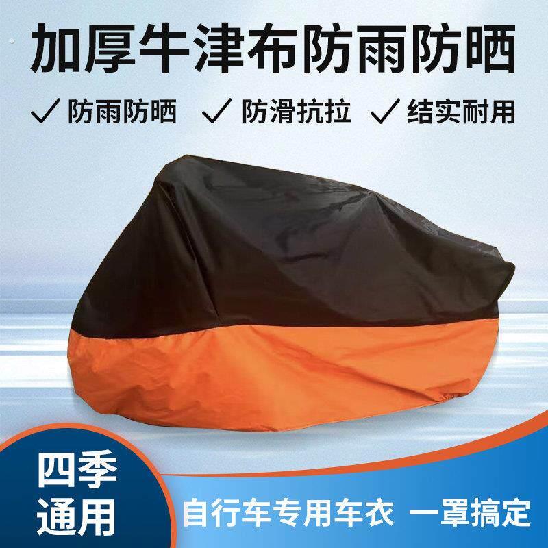 加厚自行车车罩20寸26寸公路车登山车车罩单车防雨罩防尘防晒遮阳
