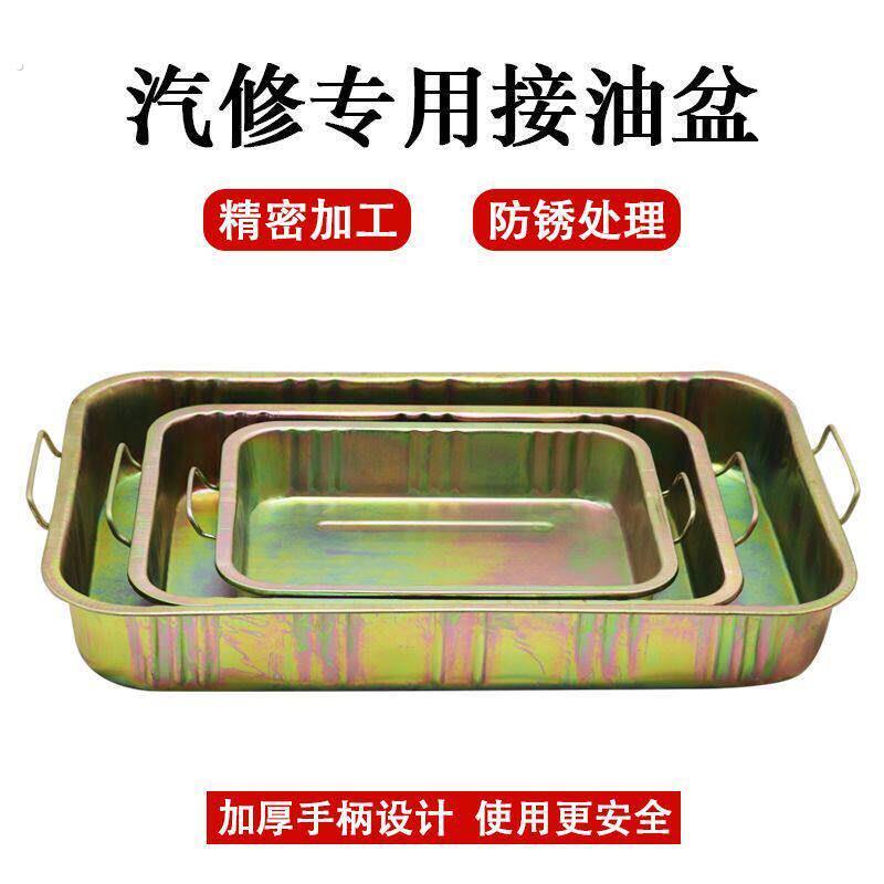 接油盆机油盆接油盘塑料汽修机油收集盆托盘接油桶机车废机油盆