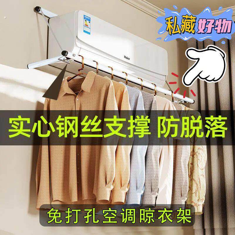 空调出风口晾衣架家用免打孔凉衣服架单杆宿舍烘干晾衣神器可折叠