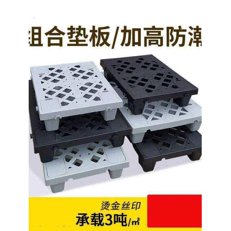 高地堆货防水组合增高垫脚台托盘平板塑料防潮垫板网格超市仓库