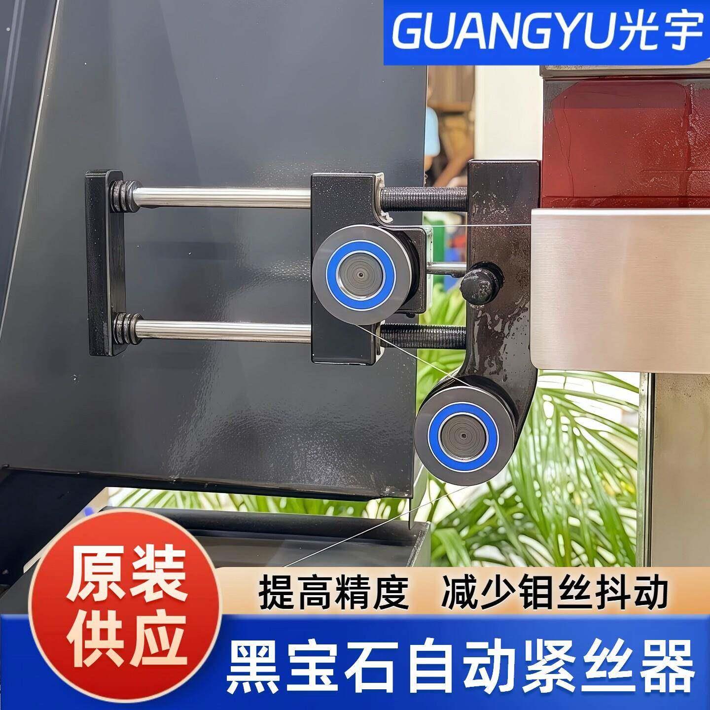 线切割配件大全快走丝中走丝自动紧丝器黑宝石双导轮松紧调节器