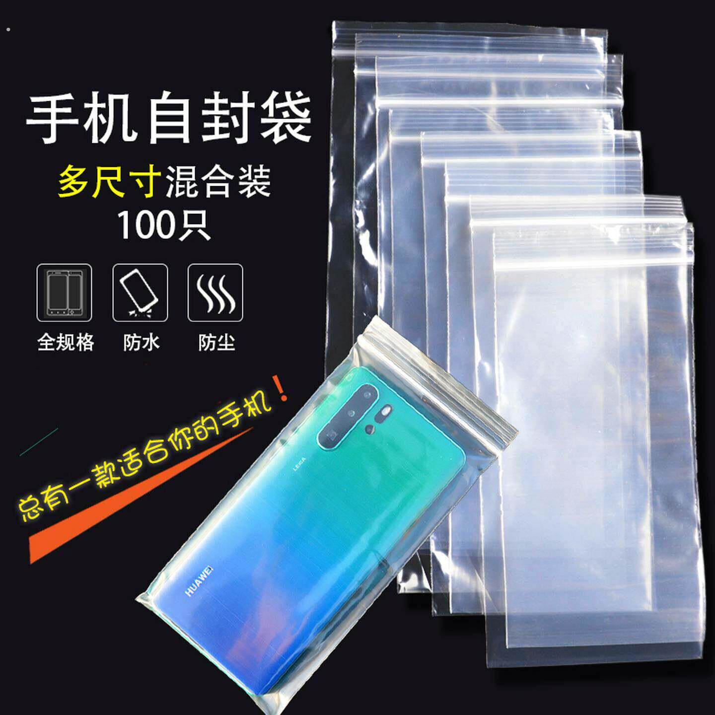 一次性手机袋9*19透明塑料袋防水10*20加厚密封袋9.5*19自封袋隔