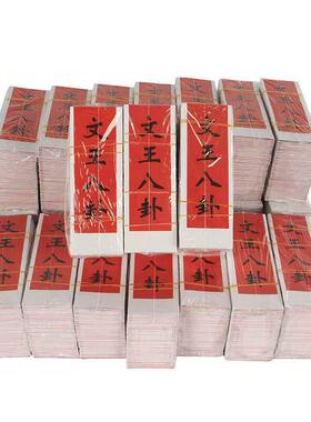 周文王六十四卦抽帖家用画贴64卦贴抽帖白话详解主播专用加厚卡纸