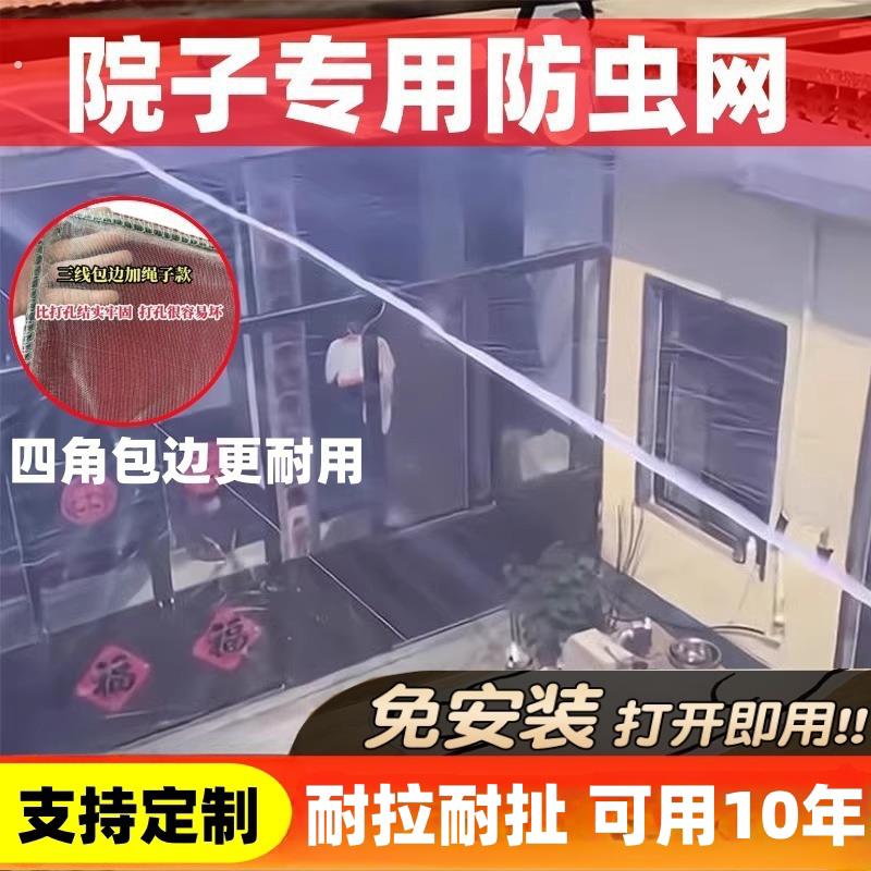 院子防蚊罩一楼小院防蚊网夏天农村户外庭院屋顶天窗防虫网纱网