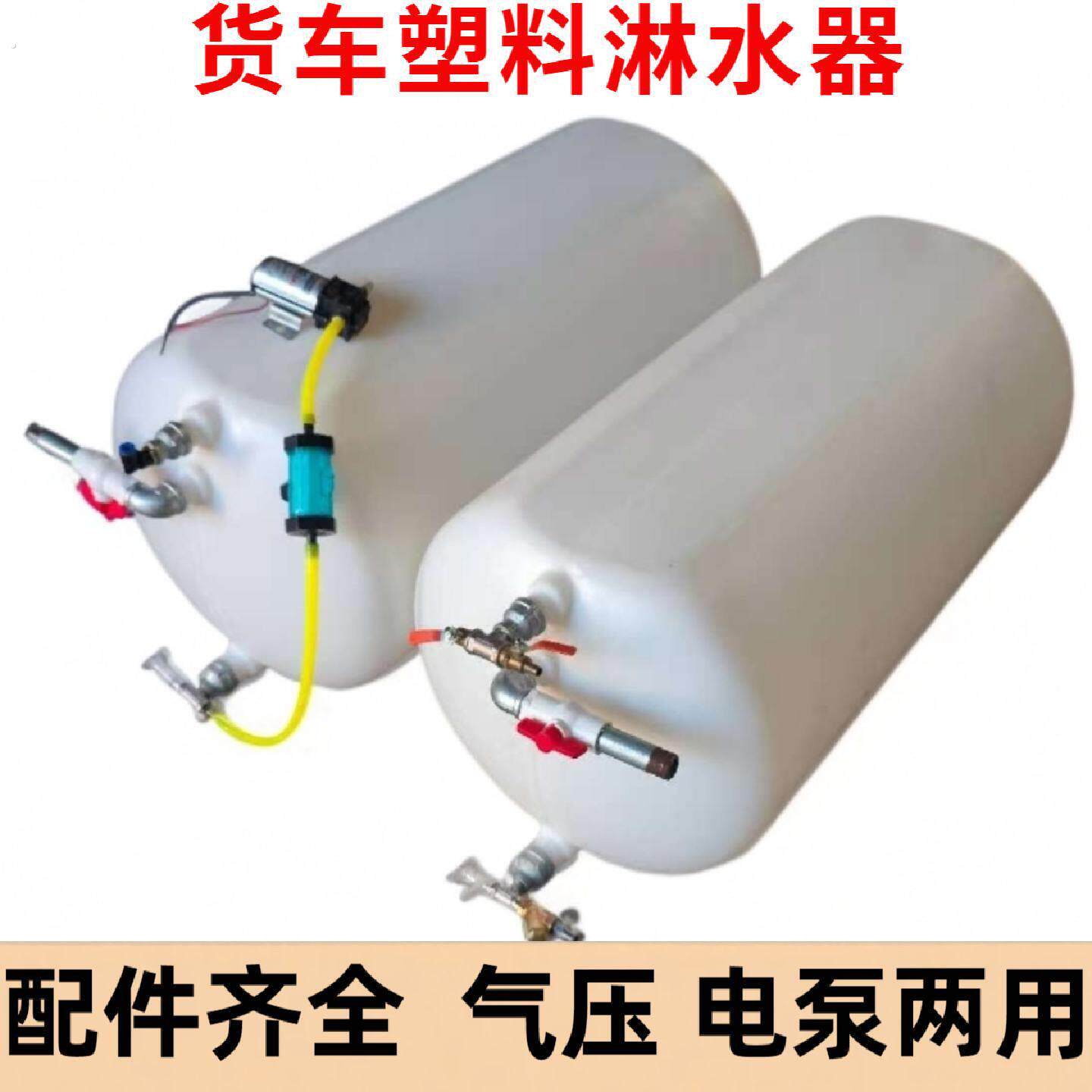 货车塑料淋水箱煞车淋水器水罐车用水箱配件小货车4米2洗手淋水箱