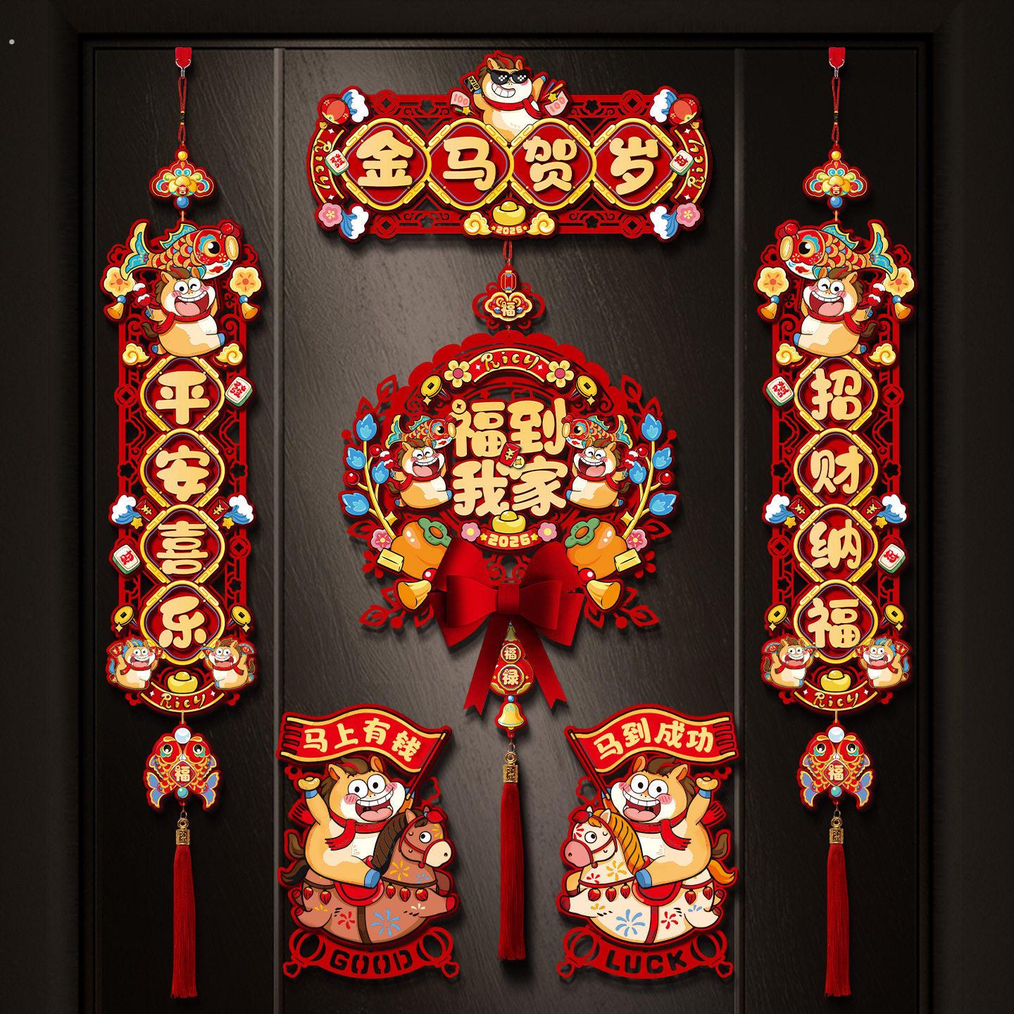 马年对联小尺寸商品房大门创意挂式2026新年装饰挂件四字春联立体