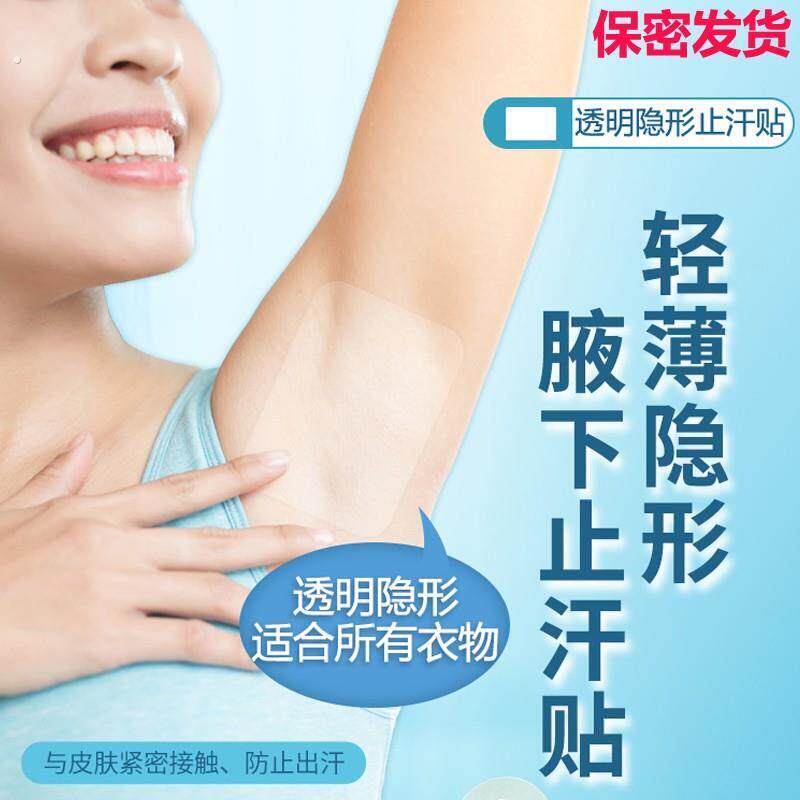透明隐形吸汗贴夏季腋窝出汗神器腋下超薄止汗垫防汗衣贴透气除臭