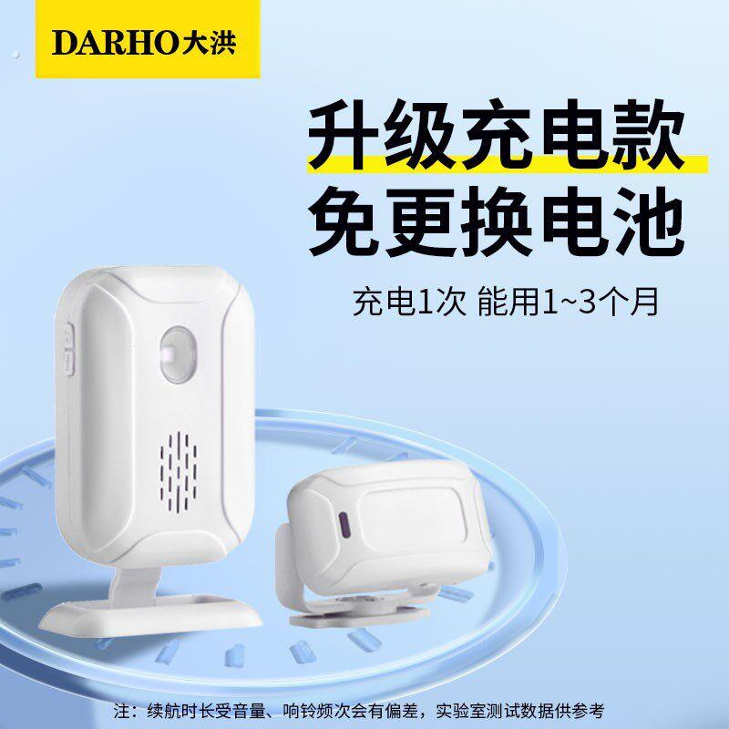 大洪欢迎光临感应器店铺进门语音提示迎宾提醒超市分体式感应门铃