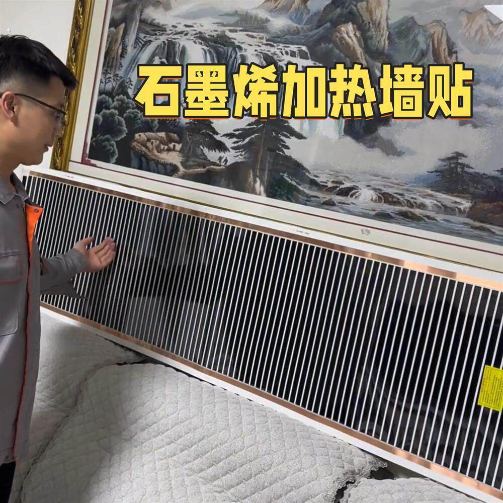 石墨烯发热墙贴家用高温取暖墙暖加热板室内加热恒温供暖碳晶暖气