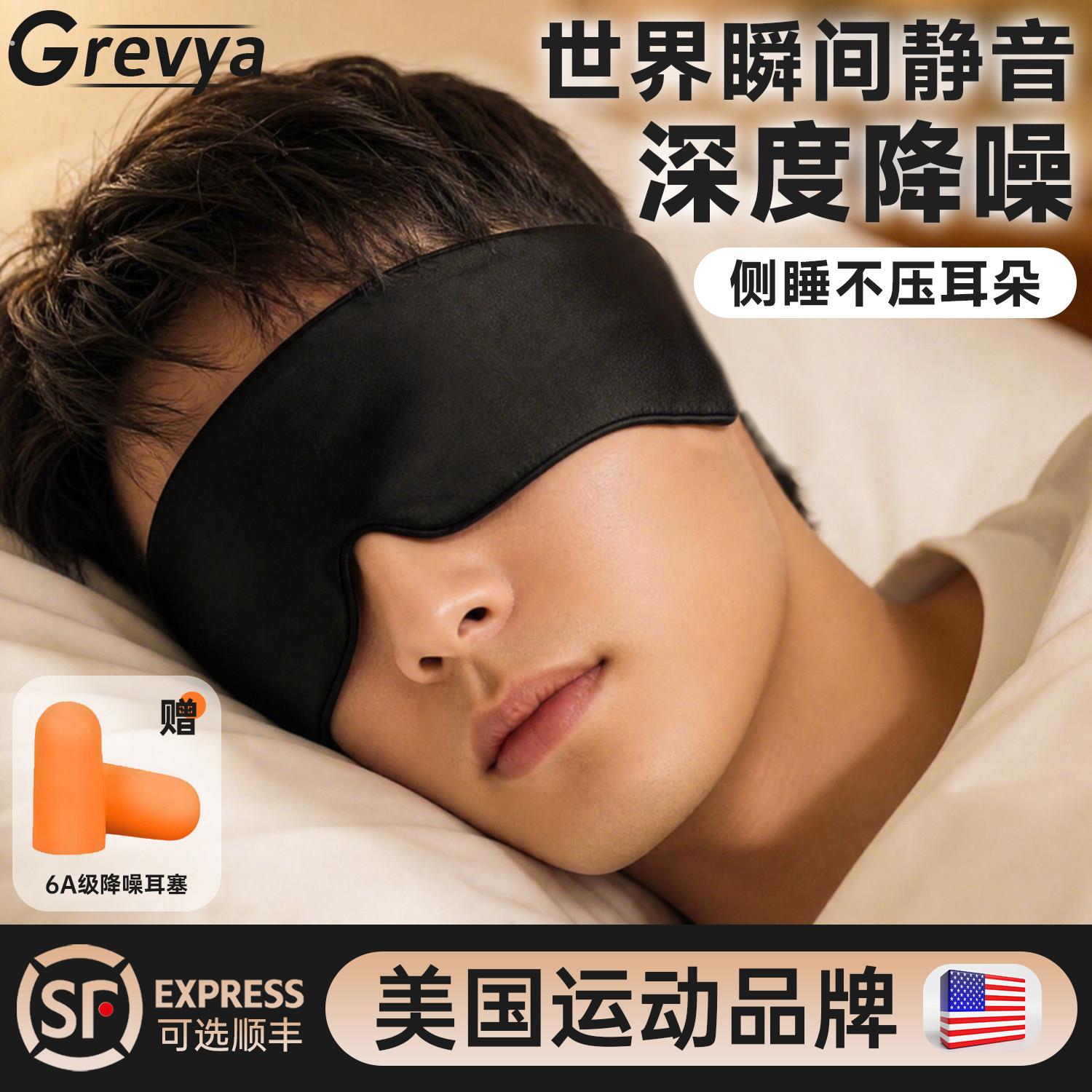 隔音耳罩眼罩一体睡觉专用超强效降噪音可侧睡专业静音防吵打呼噜