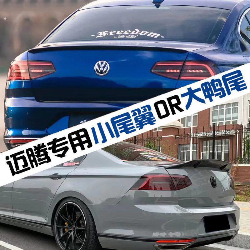 适用于17-20款迈腾专用尾翼改装小尾翼大鸭尾免打孔无损安装