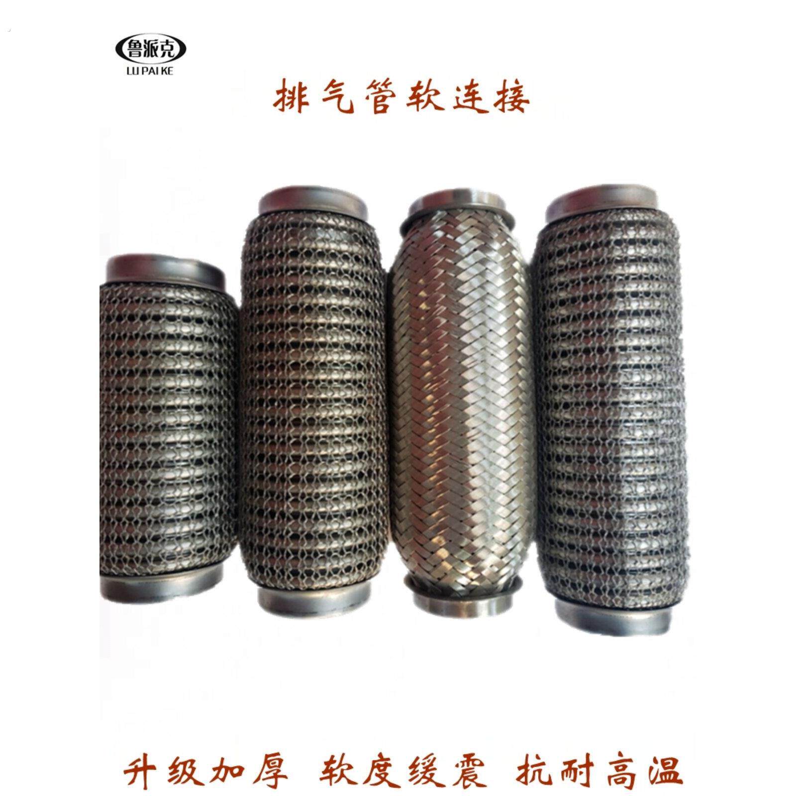 汽车排气管软连接消声器前节软网三元催化减震软管耐高温减除共振