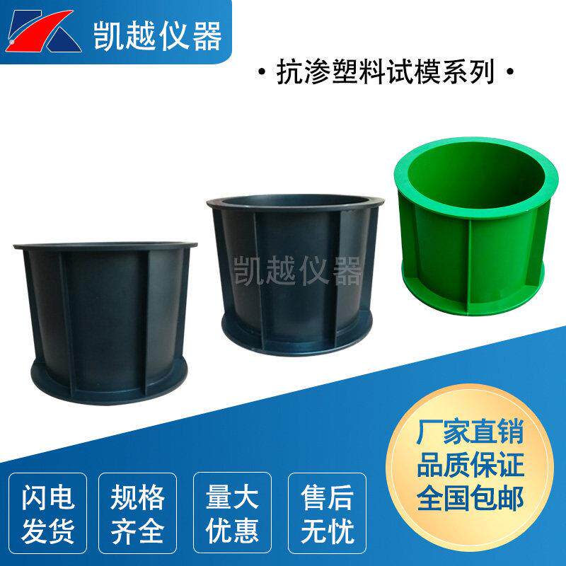 加厚175185150 混凝土抗渗试模 砼抗渗工程塑料试模 试块模具