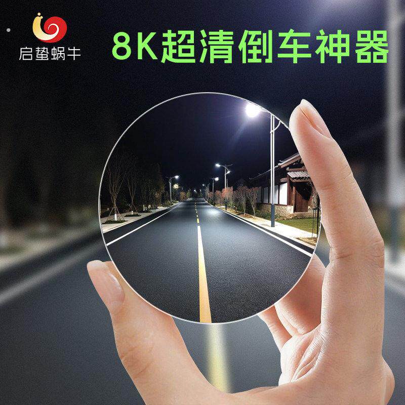 后照镜小圆镜镜子辅助汽车神器反光小镜后轮胎车用后视镜盲区神器