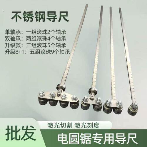 新款木工锯裁板双轴承导尺不锈钢靠尺加长卡尺锂电电锯专用工具