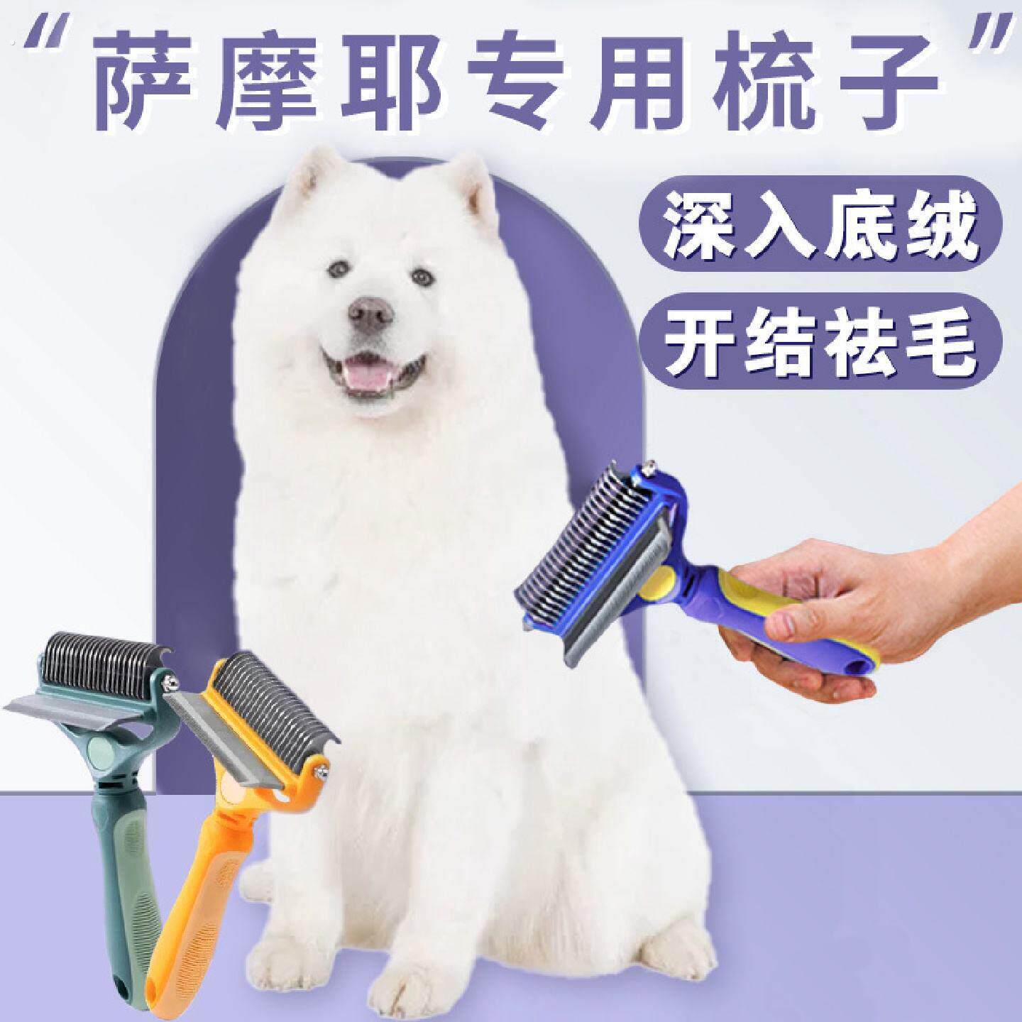 萨摩耶专用梳子梳毛神器狗狗大型犬打结开结去浮毛底绒褪毛打薄器