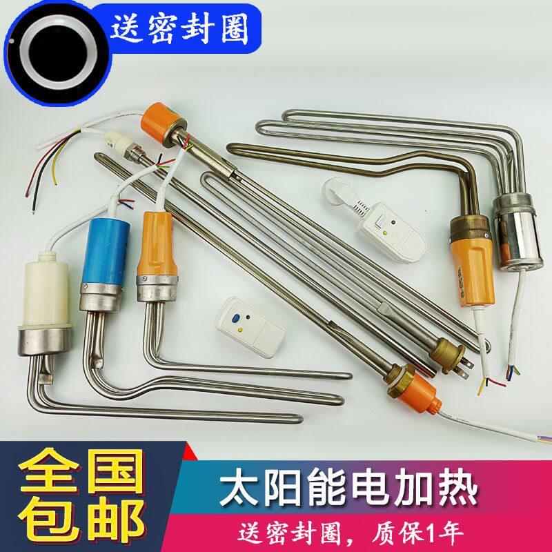 太阳能电加热47 58底插电加热管太阳能热水器配件电加热棒22直插