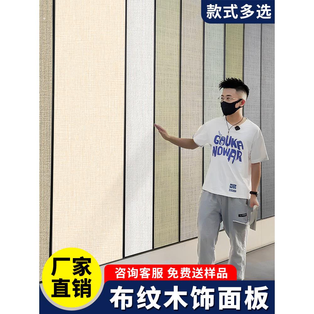 布纹木饰面碳晶板无缝拼接电视背景墙竹木纤维护墙板室内装饰面板