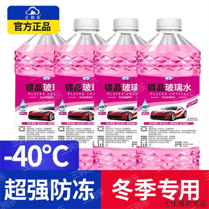三驹乐镀晶玻璃水汽车玻璃水雨刮水雨刷精玻璃清洗防雨液
