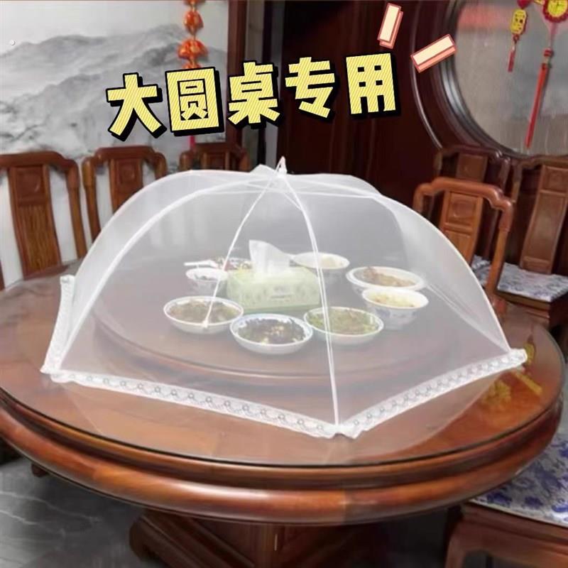 圆形超大号餐桌罩转盘罩纯色透明网纱防尘盖菜罩饭菜防蝇罩子家用