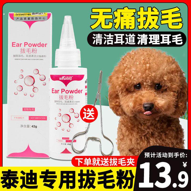 泰迪专用小狗狗拔耳毛粉宠物清理耳朵耳道清洁神器