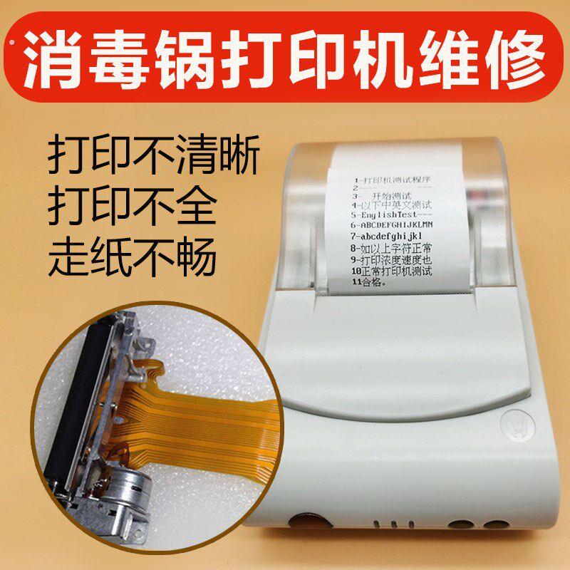 牙科灭菌器打印机消器柜消毒锅专医打印机打印纸充电毒悦用行图片